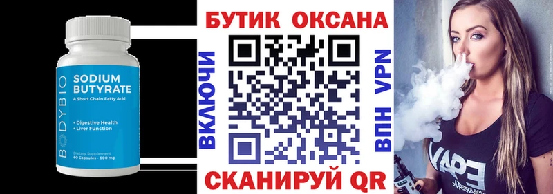БУТИРАТ буратино  Берёзовский 